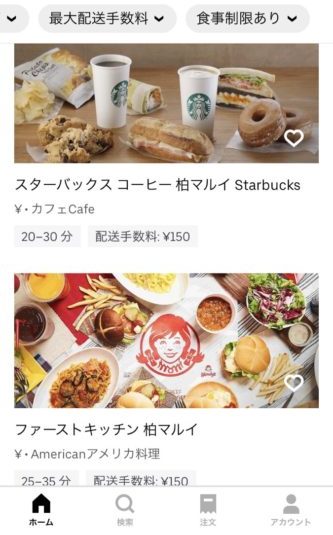 UberEats（ウーバーイーツ）が7/15から柏市に上陸！クーポン情報あり 